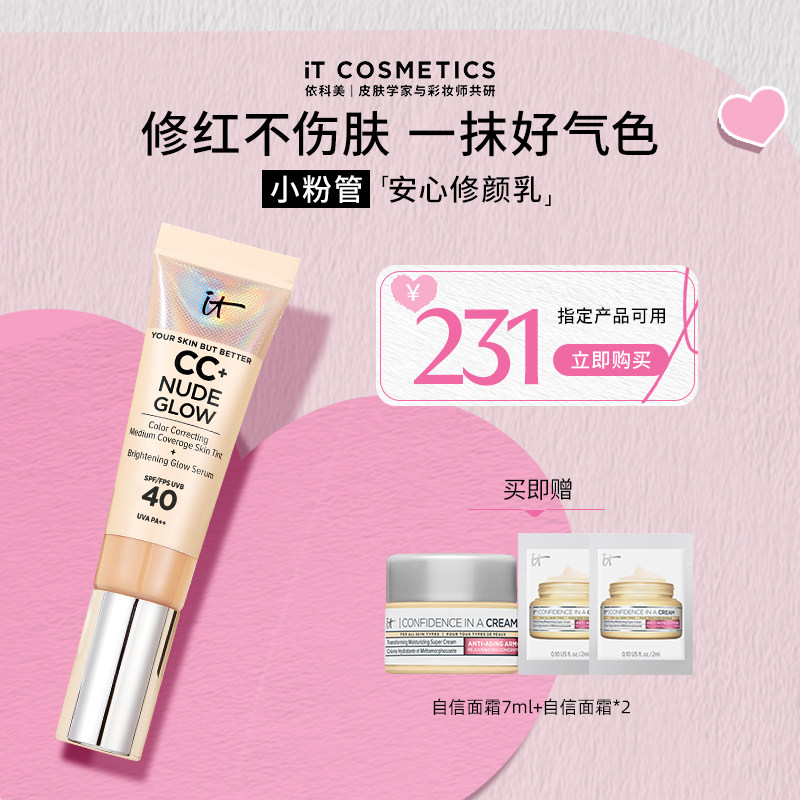 【清货3折】ITCosmetics依科美小粉管粉底液 修红不伤皮