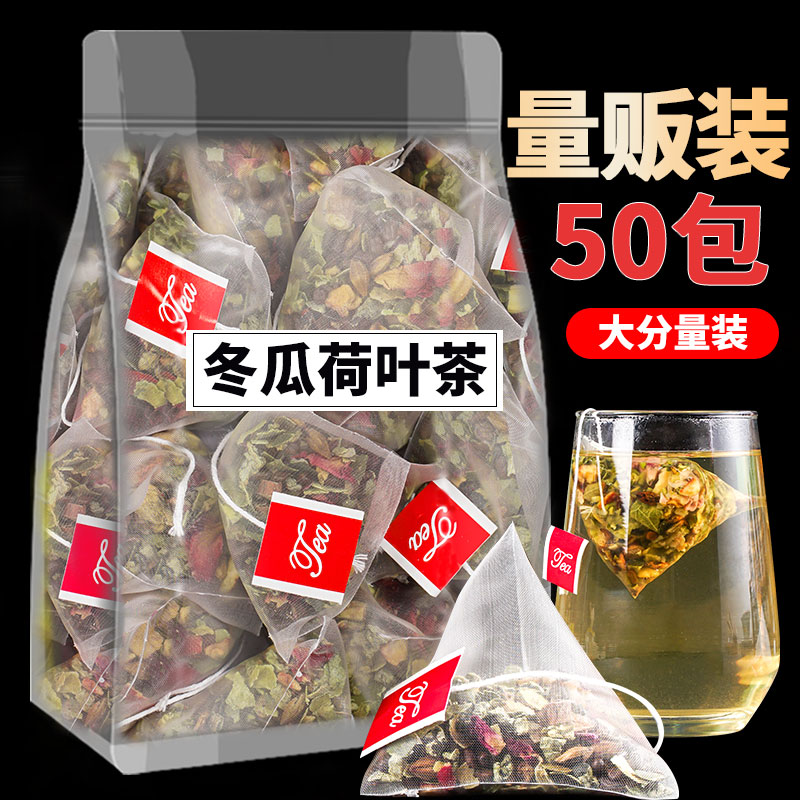 冬瓜荷叶茶刮油去脂正品花草茶养生茶包减玫瑰花肥排宿便胖菊花茶