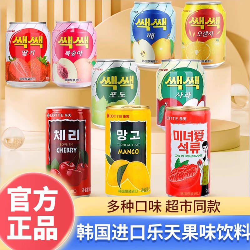 Lotte葡萄汁含果肉238ml韩国进口