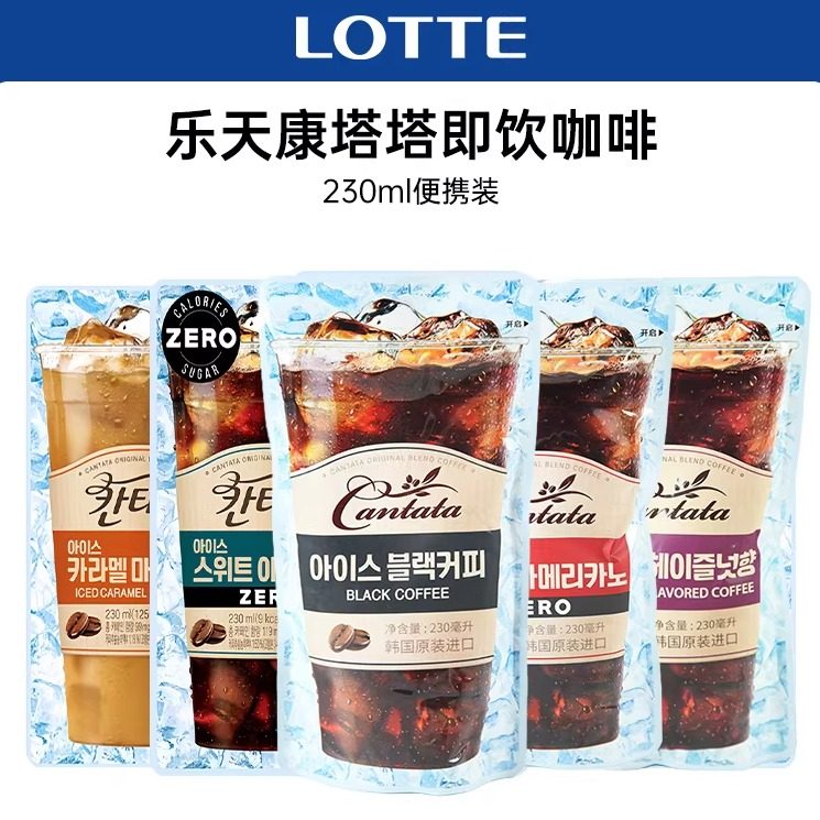 韩国进口乐天cantata康塔塔拿铁美式榛果黑咖啡饮料袋装即饮饮品,咖啡/麦片/冲饮,即饮咖啡,淘宝优惠券,粉丝福利购,淘宝优惠卷