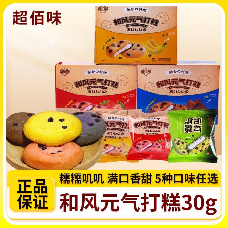 超佰味元气打糕30g巧克力味糕网红韩式打糕麻薯夹心曲奇饼干零食