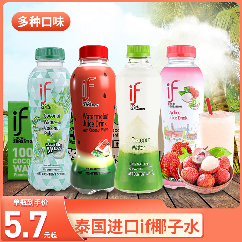 泰国原装进口if椰子水椰汁350ml*24瓶健身果汁果味饮品饮料 咖啡/麦片/冲饮 纯果蔬汁/纯果汁 原图主图