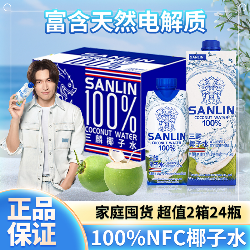 孕妇可以喝的三麟100%天然椰子水
