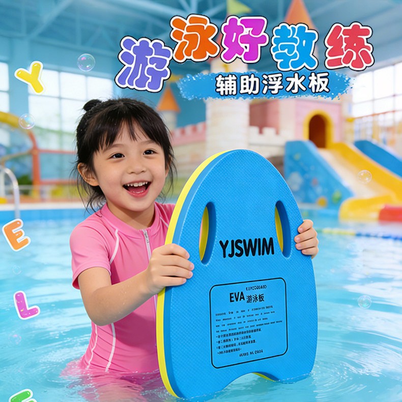 游泳浮板专业儿童漂浮板学游泳辅助用品初学者装备专用打水板批发