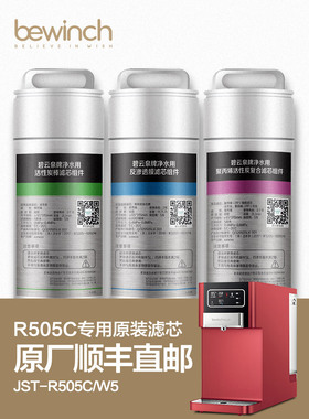 碧云泉G7净水机原装滤芯JST-R506/R505原厂正品MC121R123QC111