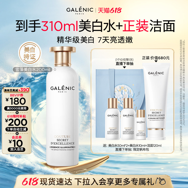 【618现货速达】科兰黎雪藻美白水200ml紧致持证美白保湿夏日清爽
