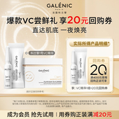 顺手买 科兰黎VC精华1组焕亮紧致淡纹 20元 回购券体验装 尝鲜