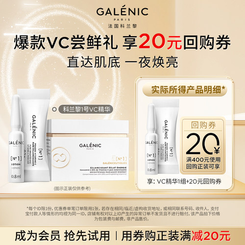 焕亮紧致科兰黎抗老回购券