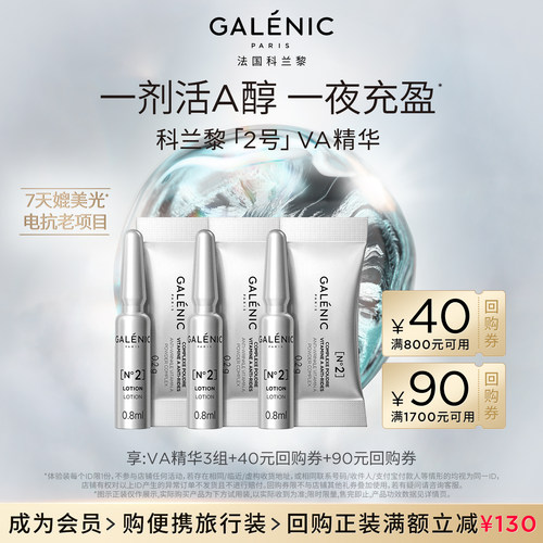 科兰黎VA精华星品小美盒体验装
