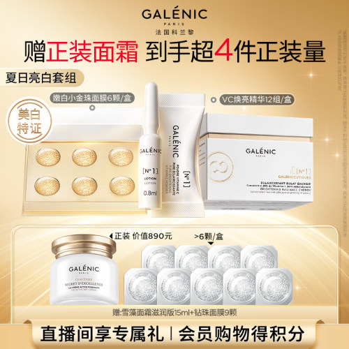 【立即抢购】科兰黎VC焕亮精华面膜套组抗皱紧致美白送女友