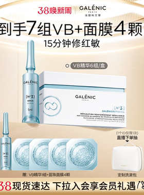 【38现货速达】科兰黎3号修护VB精华6组12组舒缓强韧细腻