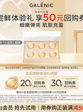 【至高享70元券包】小金珠面膜小蓝珠面膜小钻珠面膜派样次抛面膜