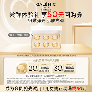 【至高享70元券包】小金珠面膜小蓝珠面膜小钻珠面膜派样次抛面膜