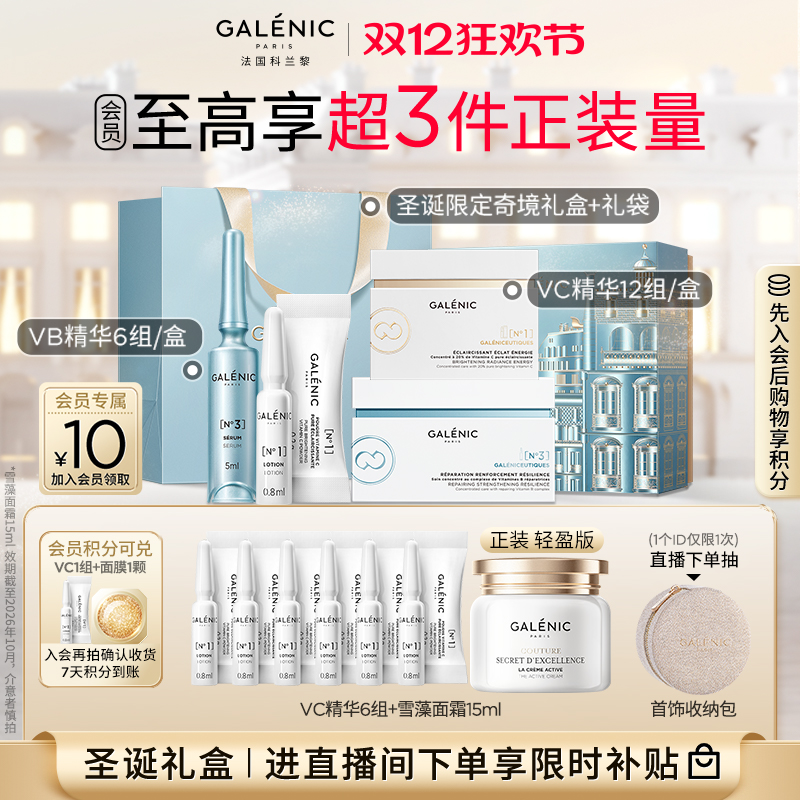 【圣诞礼物】科兰黎1号VC精华3号VB精华修护抗皱紧致次抛