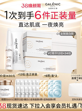 【38现货速达】科兰黎1号VC精华12/24/36组次抛精华提亮抗皱紧致