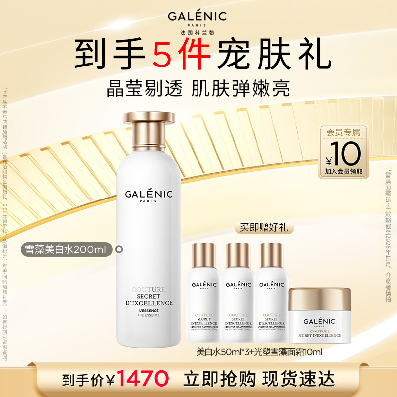 【达人专享】科兰黎奢定奇秘卓颜焕白精粹水保湿抗皱紧致修护
