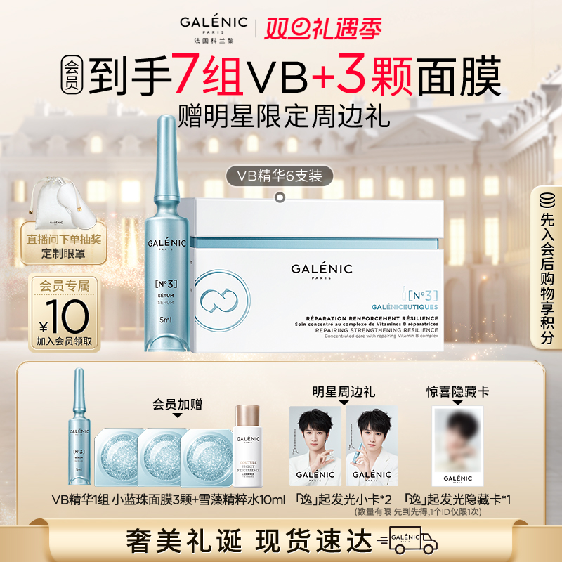 【立即抢购】科兰黎3号修护强韧VB精华舒缓强韧细腻