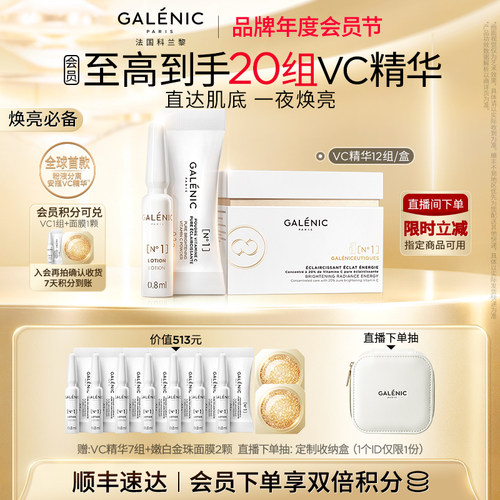 科兰黎VC次抛精华12组送12组抗皱紧致提亮