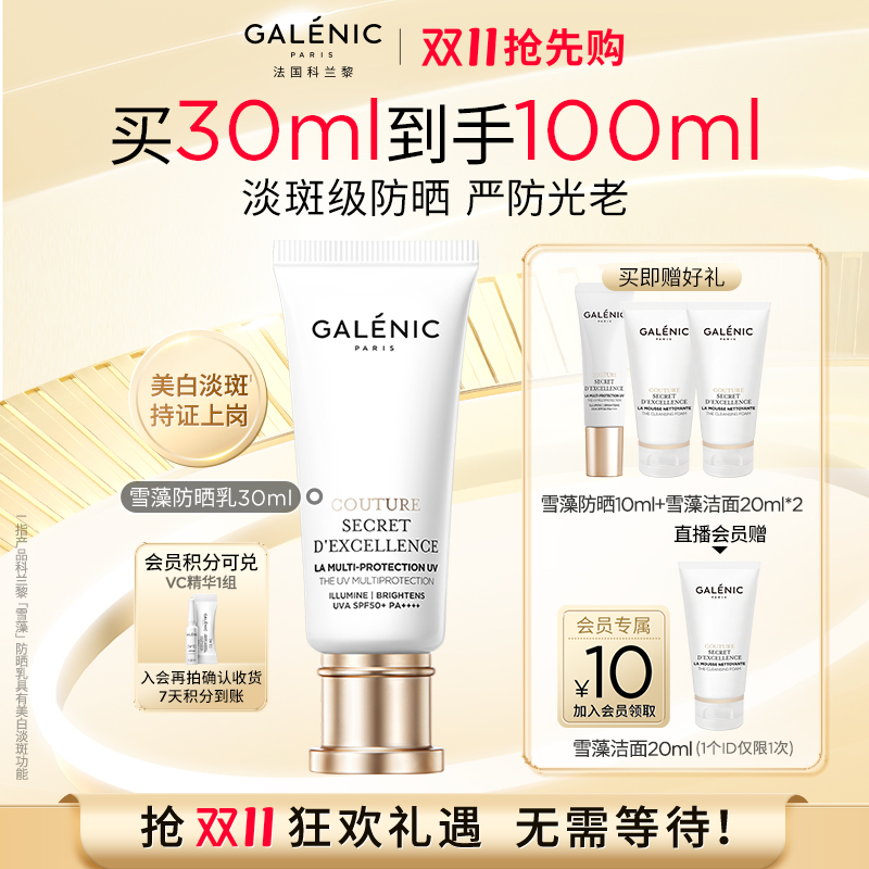 科兰黎雪藻防晒SPF50+
