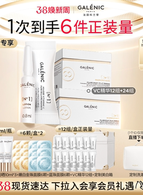 【店播专属38现货速达】科兰黎VC精华24组36组次抛精华抗皱焕亮