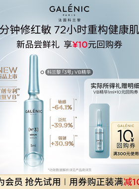 【至高享70元券包】科兰黎VB精华系列体验装尝鲜试用修护舒缓保湿