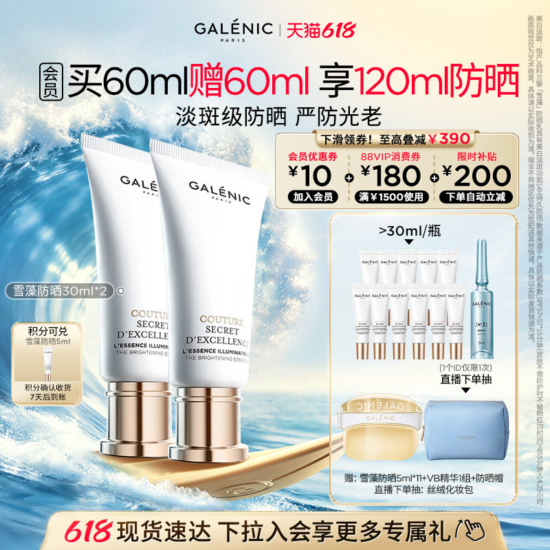 【618现货速达】科兰黎雪藻防晒30ml/60ml美白淡斑防晒SPF50+轻薄