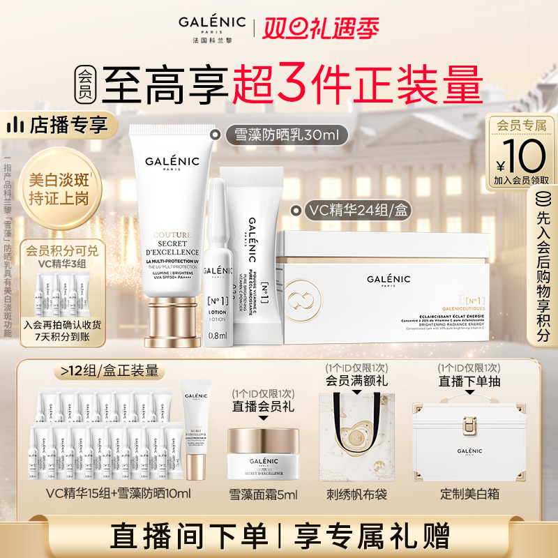 【直播间专属礼】科兰黎VC精华防晒防紫外线美白淡斑SPF50+