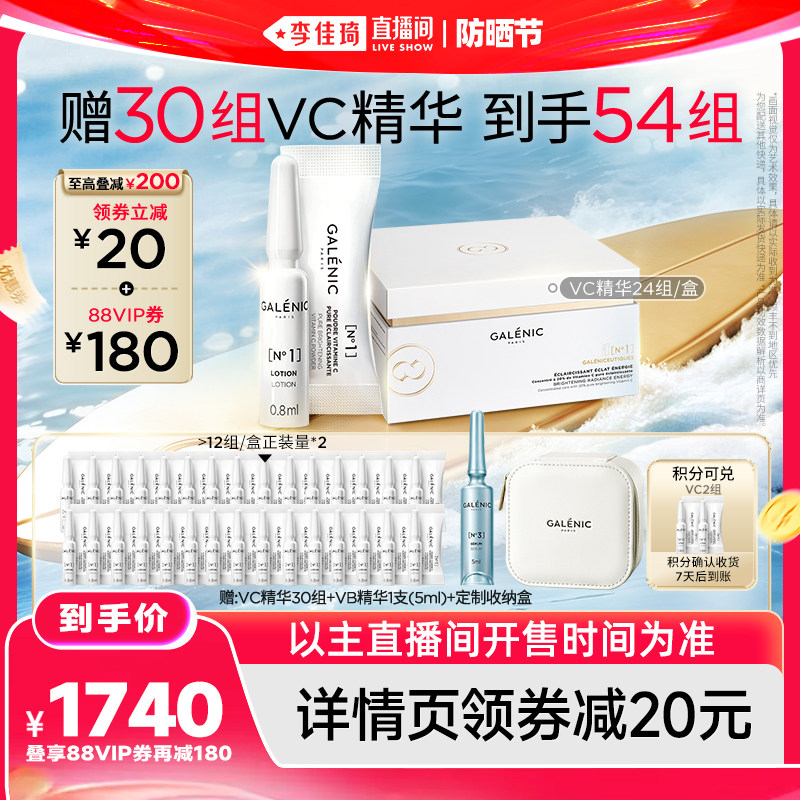 【李佳琦直播间618防晒节】科兰黎VC次抛精华24组/48组