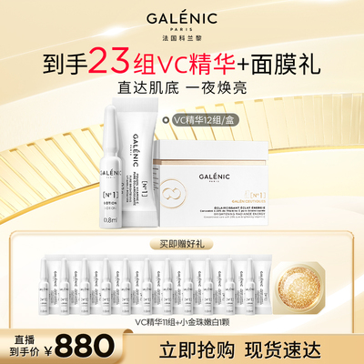 【蜜蜂心愿社直播间】科兰黎1号VC精华12组提亮精华