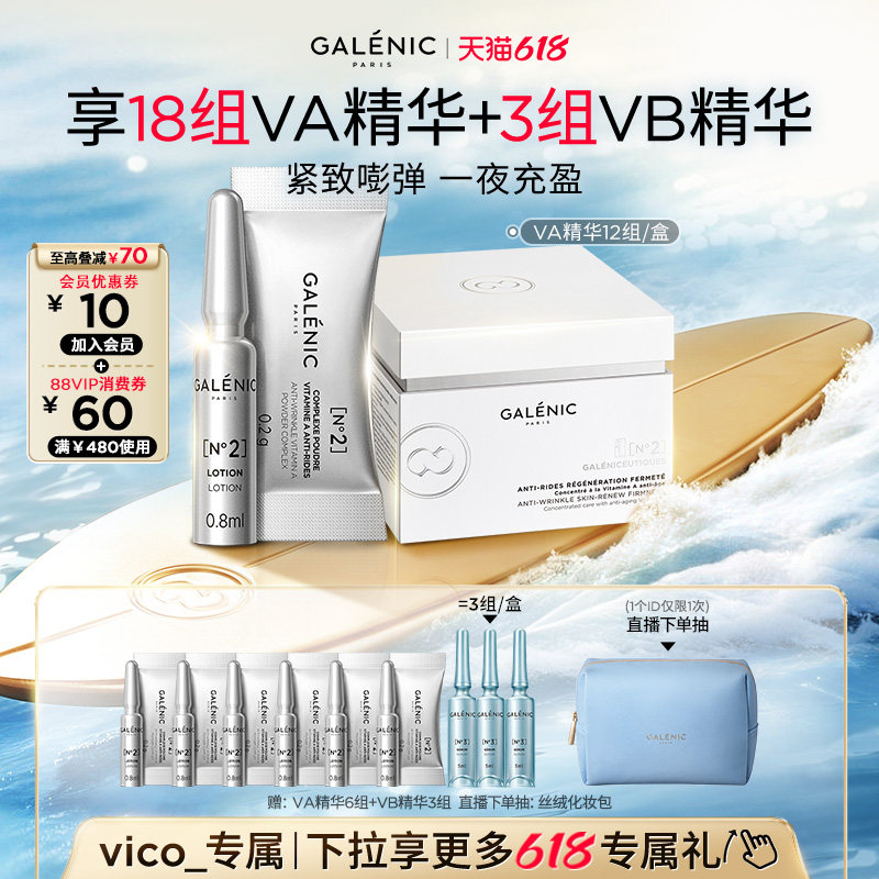 【618现货 vico_专属】科兰黎2号VA精华抗皱紧致次抛精华A醇保湿