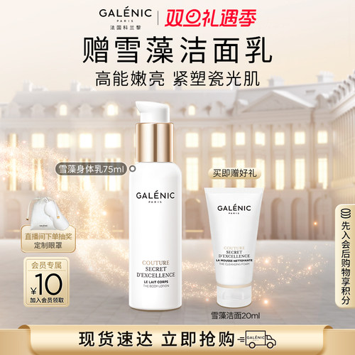 雪藻身体乳高能亮嫩紧塑瓷光肌