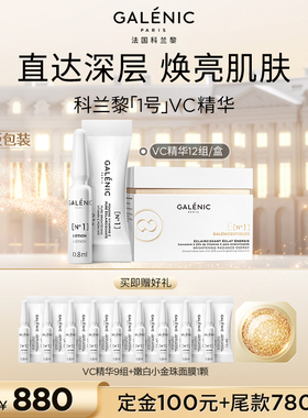 【晁然直播间】科兰黎VC精华12组/30组