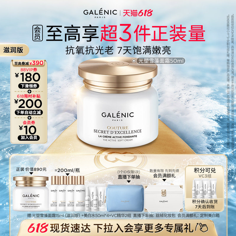 【618现货 直播间立减】科兰黎雪藻面霜滋润轻盈替换芯紧致保湿