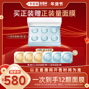 【李佳琦年货爆品零食返场】科兰黎修护舒缓小蓝珠面膜