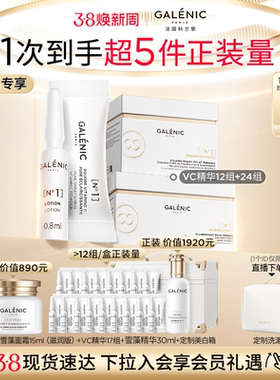 【店播专属38现货速达】科兰黎VC精华24组36组次抛精华抗皱焕亮