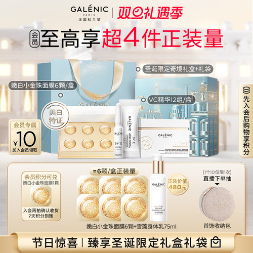 【圣诞礼物】科兰黎1号VC精华嫩白小金珠面膜美白弹嫩饱满次抛