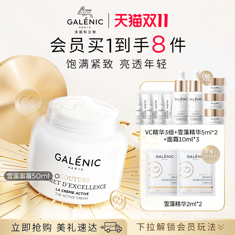 【现货速达】科兰黎雪藻面霜紧致抗皱面霜15ml/50ml淡纹焕亮嘭弹