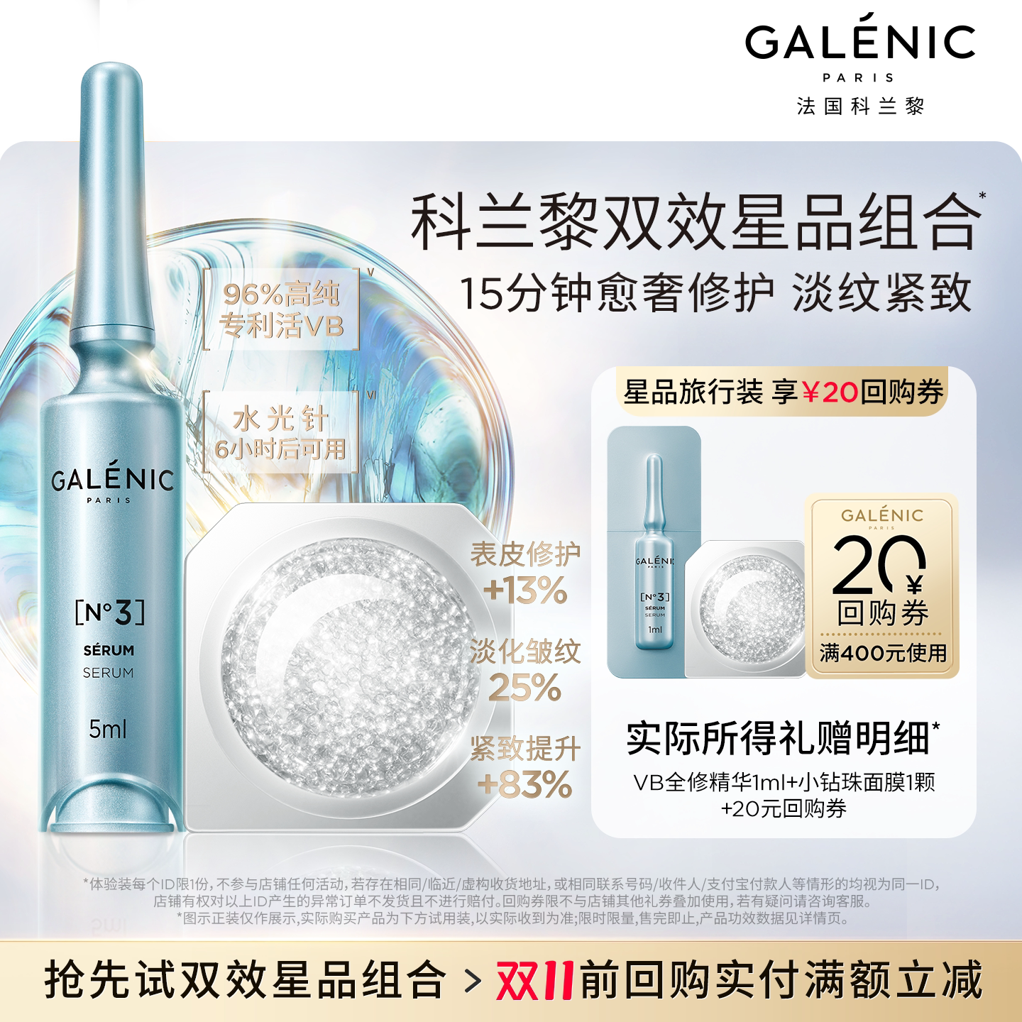 【聚】科兰黎VB全修精华钻珠面膜试用组合修护舒缓保湿返回购券