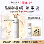 20元 回购券 保湿 弹嫩亮 天猫U先 科兰黎雪藻精粹水10ml试用装