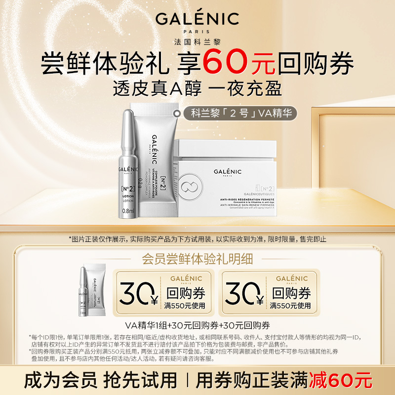 天猫U先VA科兰黎回购券抗老