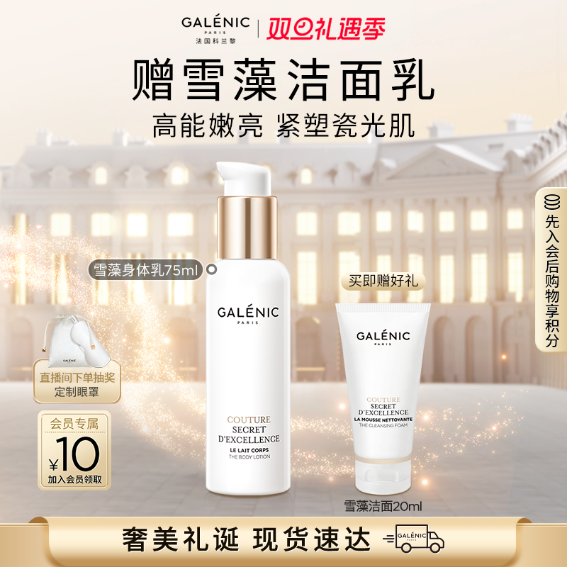 雪藻身体乳高能亮嫩紧塑瓷光肌