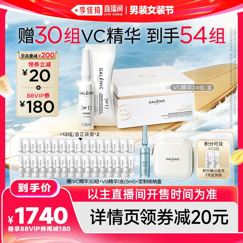 【李佳琦直播间618男装女装节】科兰黎VC次抛精华24组/48组