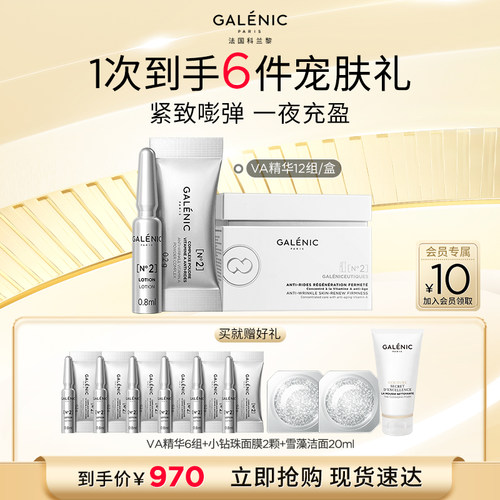 【达人专享】科兰黎2号VA精华12组紧致抗皱进阶A醇