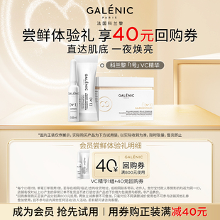 【天猫U先】科兰黎VC精华1组试用装一夜焕亮紧致淡纹+40元回购券