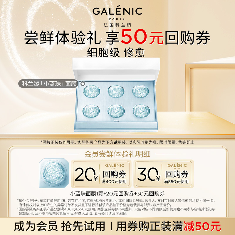 科兰黎修护小蓝珠面膜次抛尝鲜装