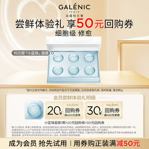 科兰黎修护小蓝珠面膜次抛尝鲜装