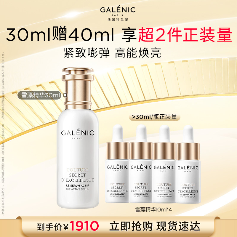 【达人专享】科兰黎卓颜焕活雪藻精华30ml抗皱紧致淡纹