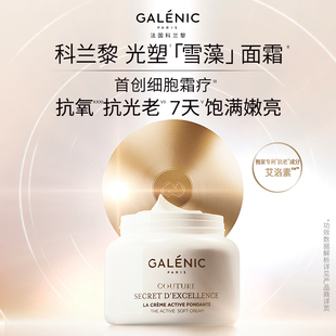 科兰黎光塑雪藻面霜15ml【活动专属链接】