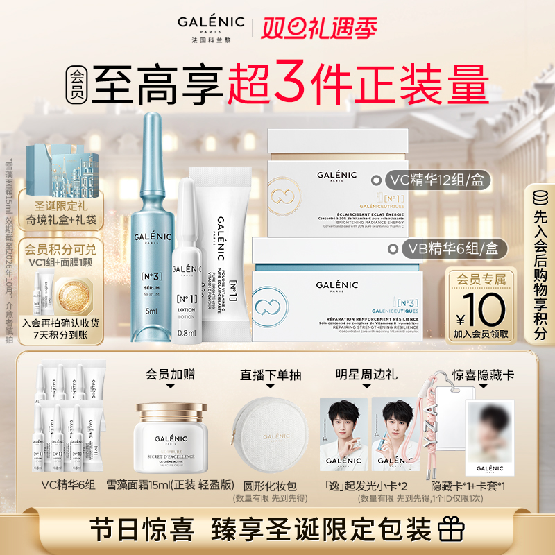 【立即抢购】科兰黎1号VC精华3号VB精华套组修护抗皱紧致次抛