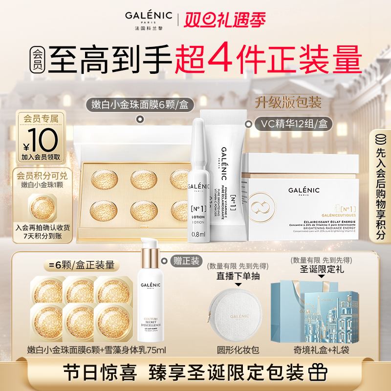 【立即抢购】科兰黎1号VC精华嫩白小金珠面膜美白弹嫩饱满次抛